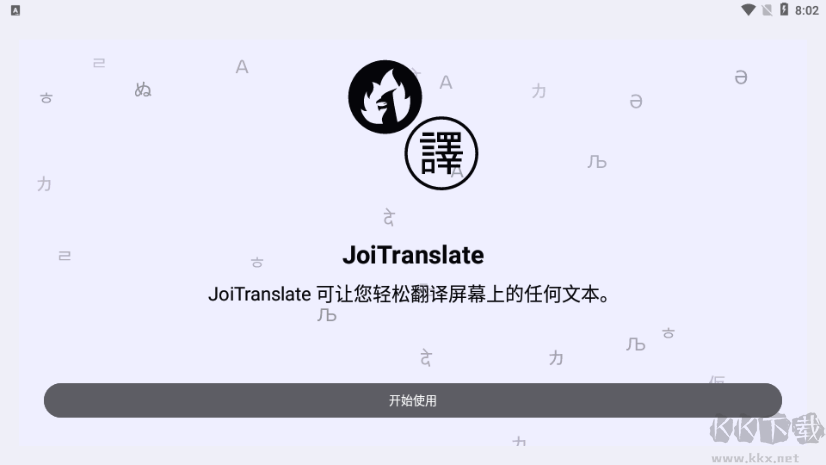 JoiTranslate翻译器