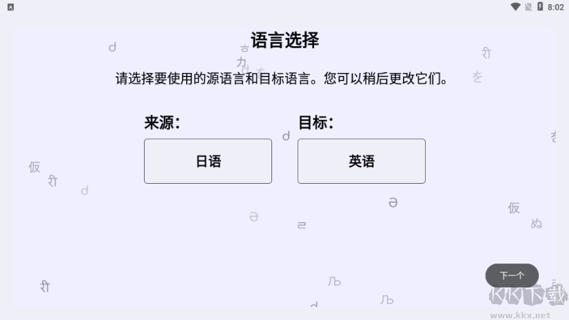 JoiTranslate翻译器