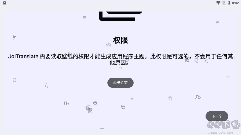 JoiTranslate翻译器