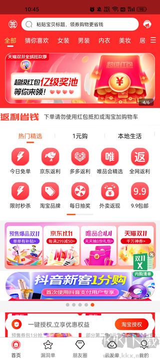 返利省钱联盟