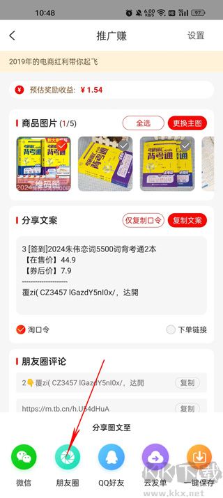返利省钱联盟
