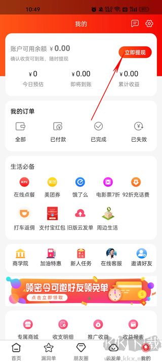 返利省钱联盟