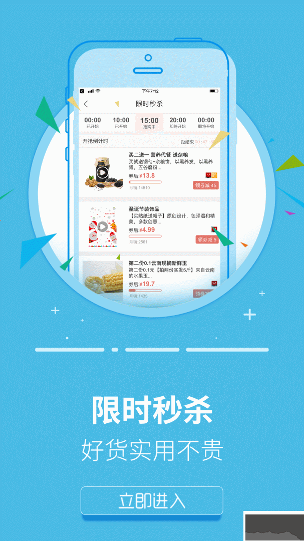 返利省钱联盟