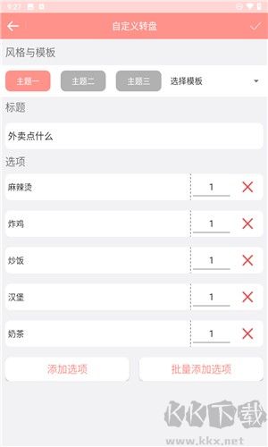 轮盘定制官网版