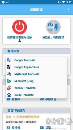 Translate On Screen屏幕翻译