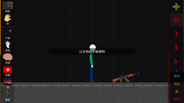 火柴人模拟沙盒