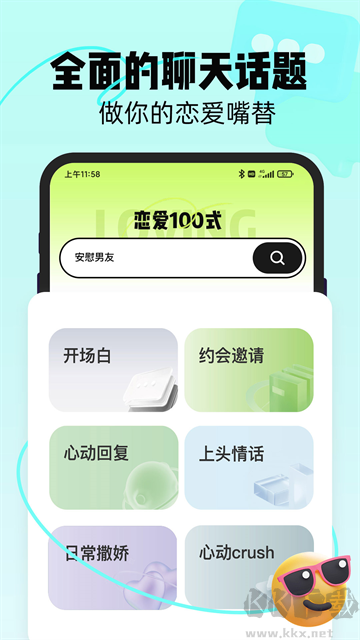 恋知道app