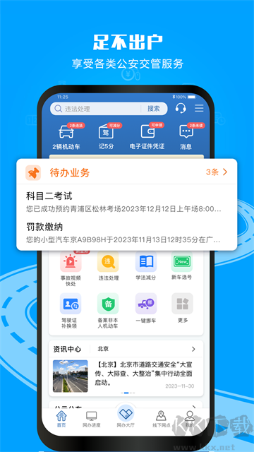 交管12123APP