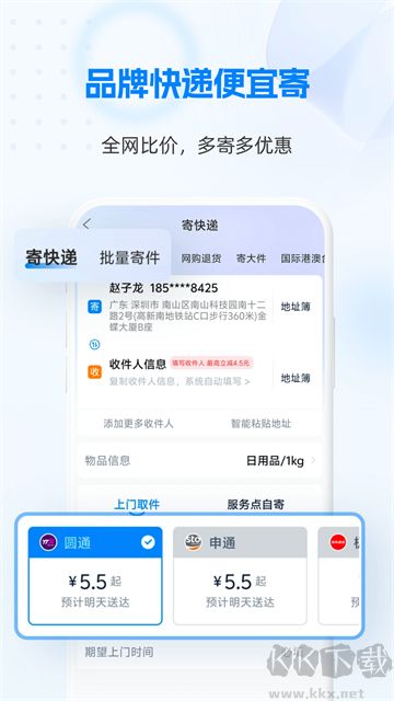 快递100app最新版