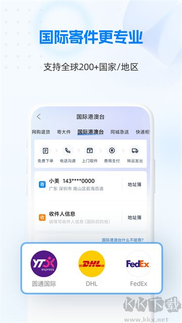 快递100app最新版