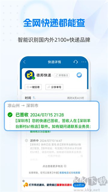 快递100app最新版