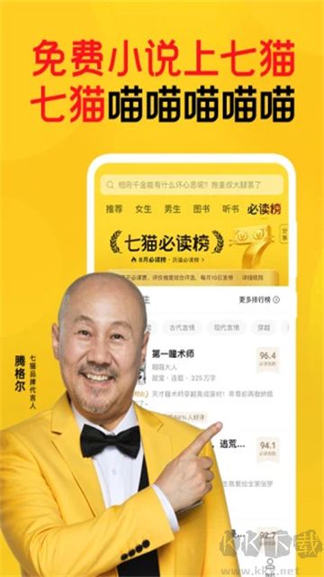 七猫免费小说app官方版