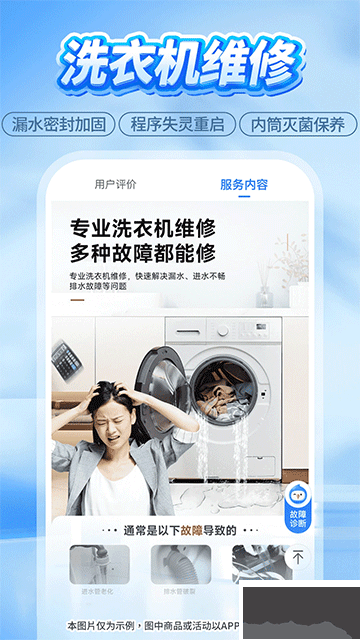 啄木鸟家庭维修