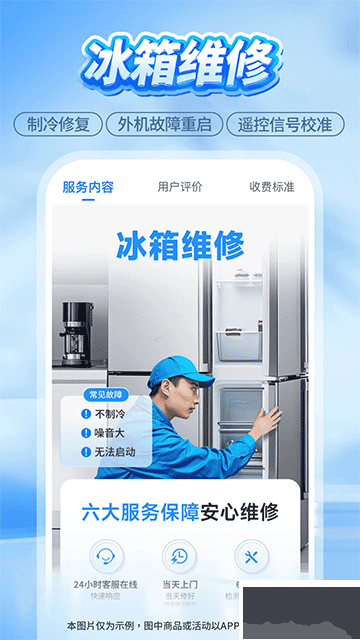 啄木鸟家庭维修