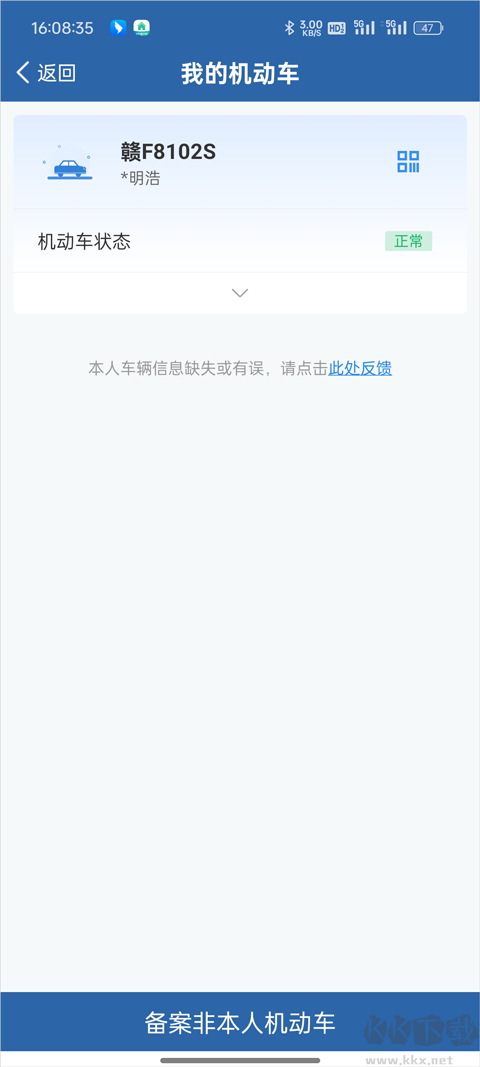 交管12123APP