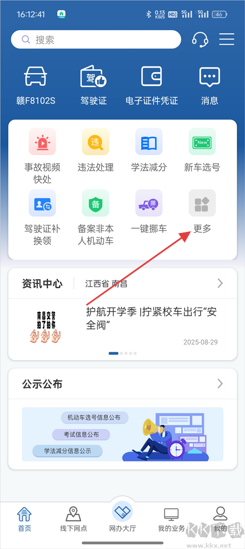 交管12123APP