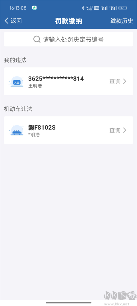 交管12123APP
