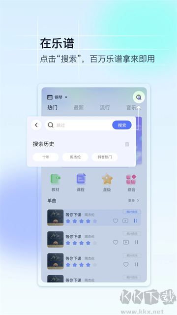 美派音乐最新版