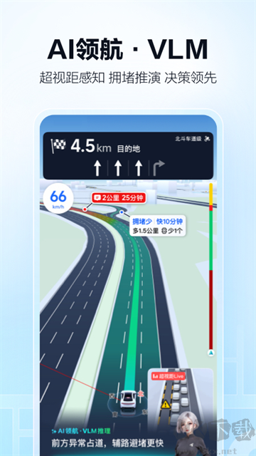 高德地图APP