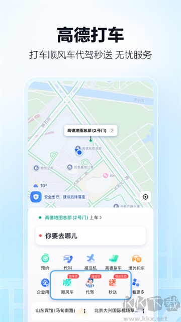 高德地图APP
