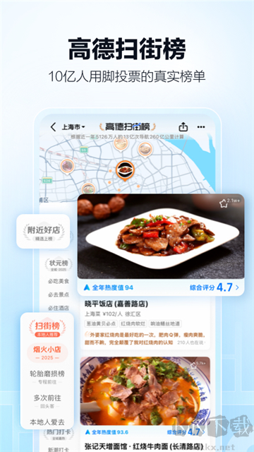 高德地图APP