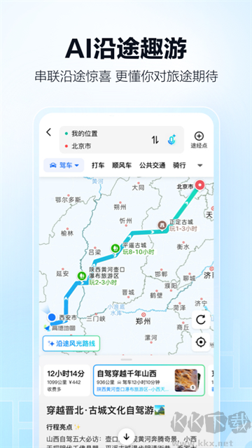 高德地图APP