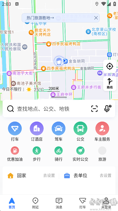 高德地图APP