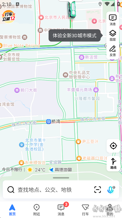 高德地图APP