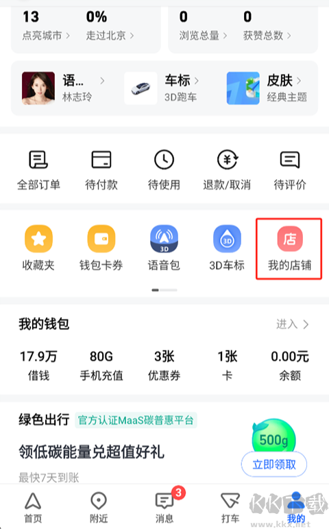 高德地图APP