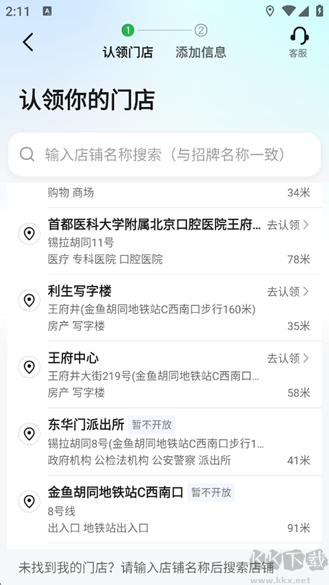 高德地图APP