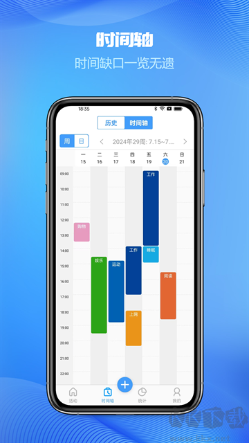 时间记录app手机版