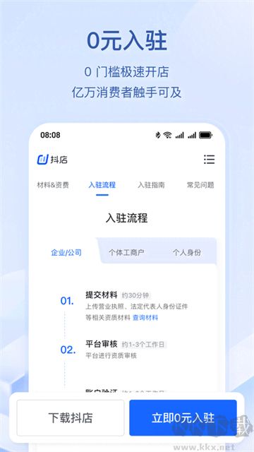 抖店APP