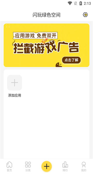 闪玩平台安卓版