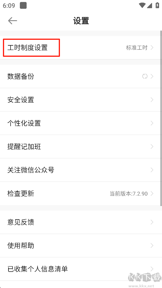 安心记加班