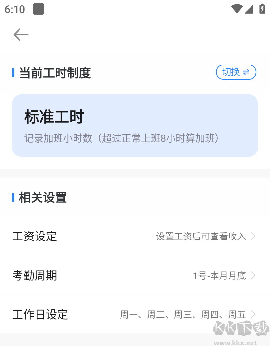 安心记加班