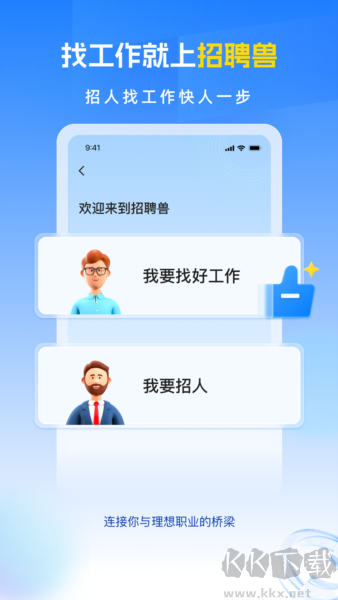 招聘兽手机版
