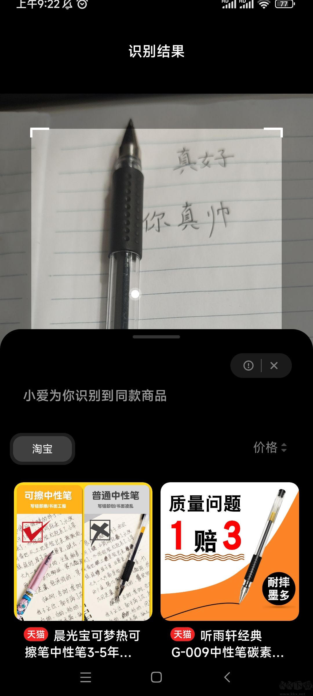 小米AI扫描APP