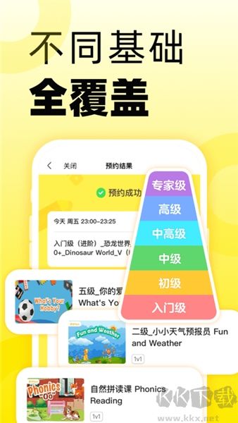 51Talk无忧英语最新版