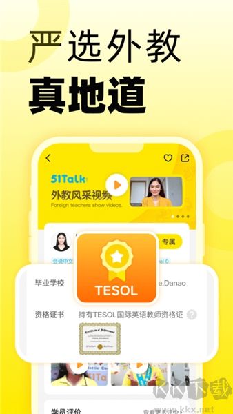 51Talk无忧英语最新版