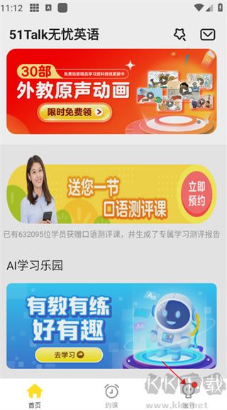 51Talk无忧英语最新版