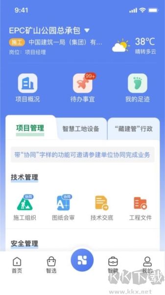 首筑