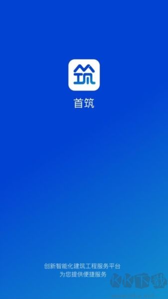 首筑