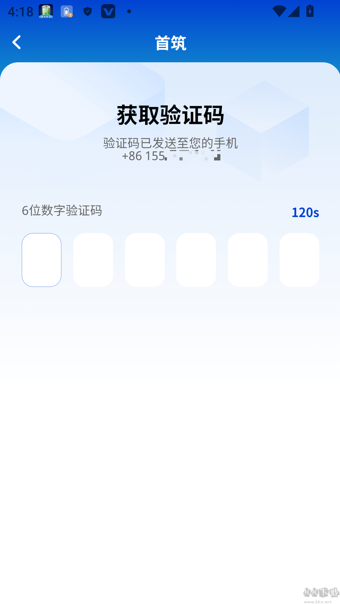首筑