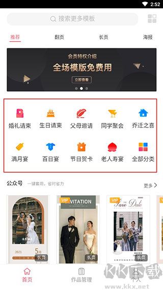 婚贝请柬