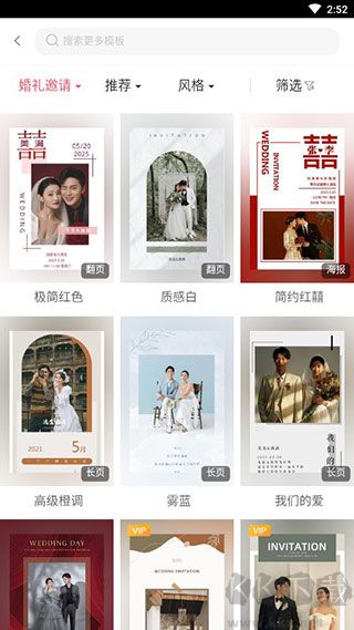 婚贝请柬