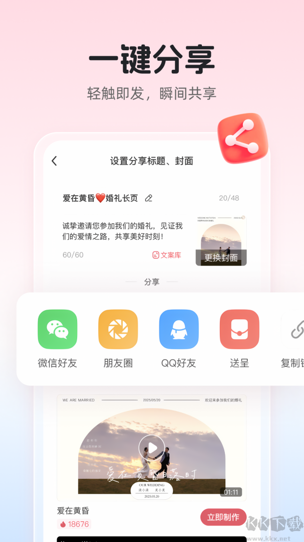 婚贝请柬