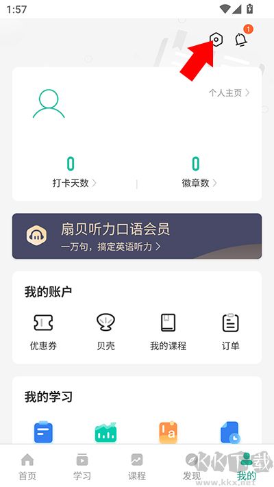 扇贝听力口语APP