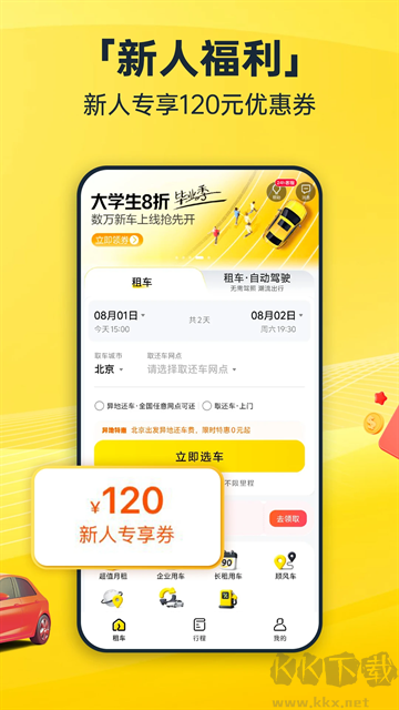神州租车APP