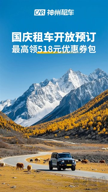 神州租车APP