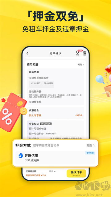 神州租车APP